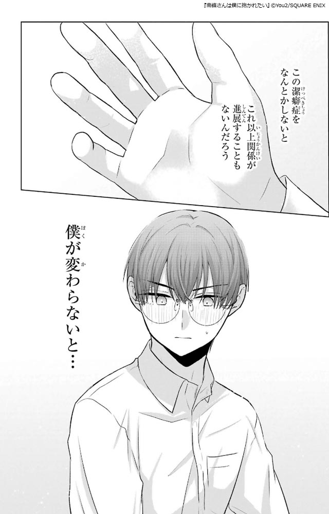 ギャルとオタクのピュアなラブ『南條さんは僕に抱かれたい』