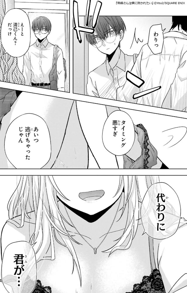 ギャルとオタクのピュアなラブ『南條さんは僕に抱かれたい』