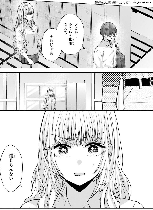 ギャルとオタクのピュアなラブ『南條さんは僕に抱かれたい』