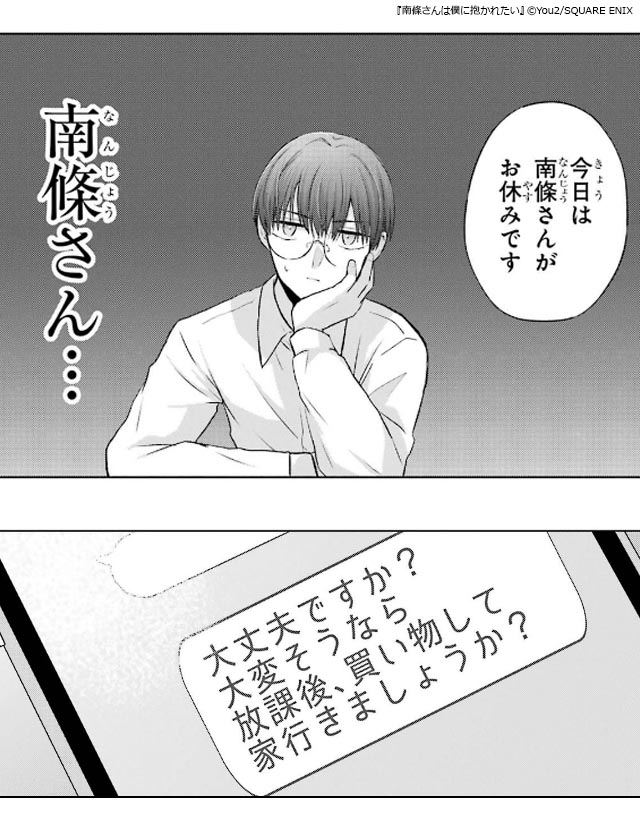 ギャルとオタクのピュアなラブ『南條さんは僕に抱かれたい』