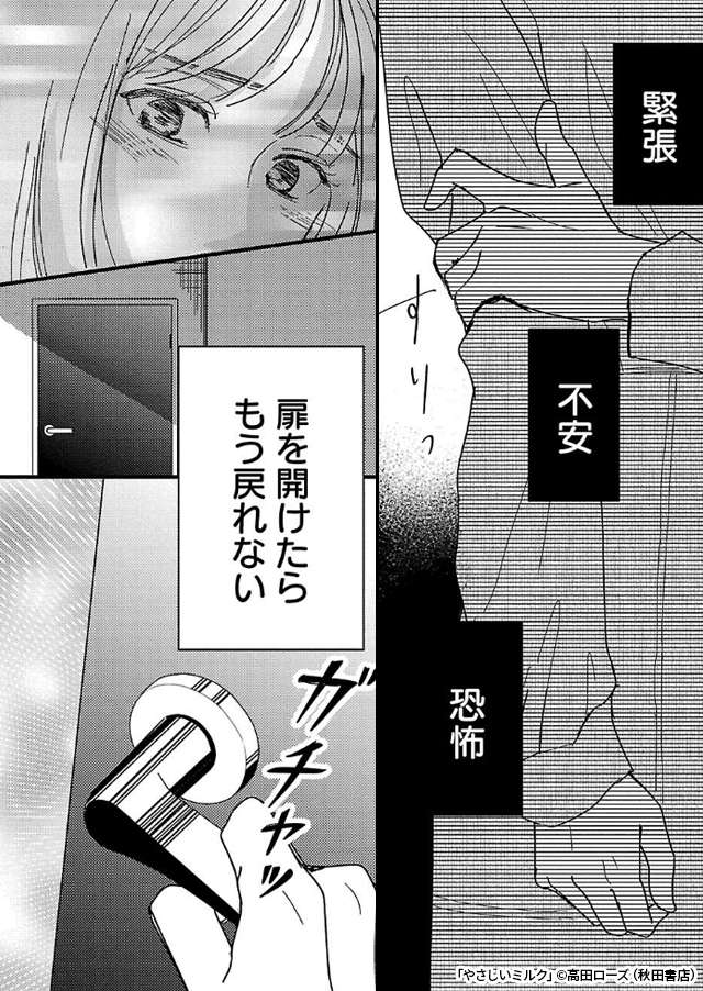 35歳、仕事も恋も迷走中の彼女が出会ったのは──家政夫でセラピストの彼でした。『 やさしいミルク 』