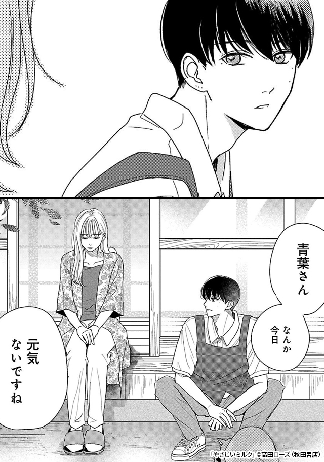 35歳、仕事も恋も迷走中の彼女が出会ったのは──家政夫でセラピストの彼でした。『 やさしいミルク 』