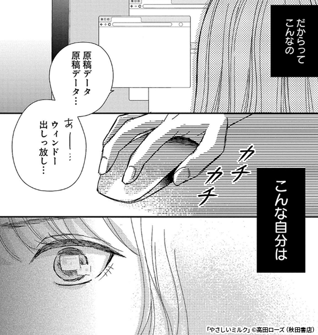 35歳、仕事も恋も迷走中の彼女が出会ったのは──家政夫でセラピストの彼でした。『 やさしいミルク 』