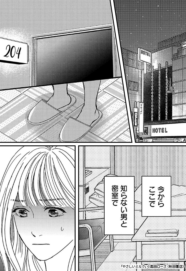 35歳、仕事も恋も迷走中の彼女が出会ったのは──家政夫でセラピストの彼でした。『 やさしいミルク 』