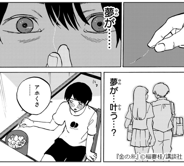 『金の糸』7