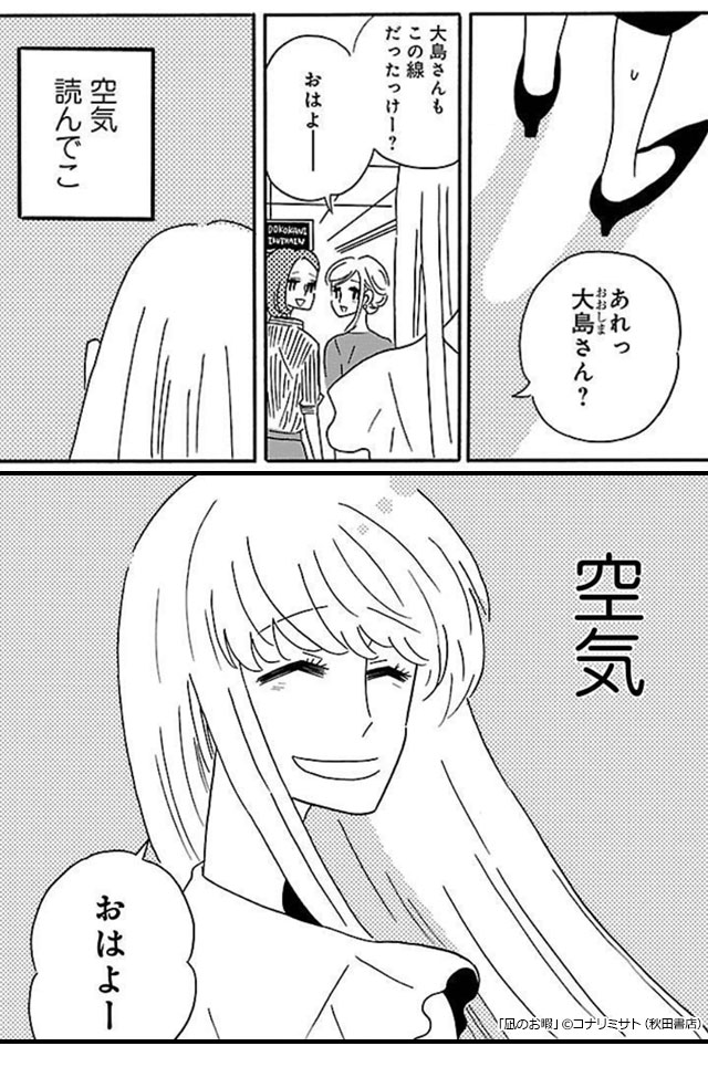 凪のお暇