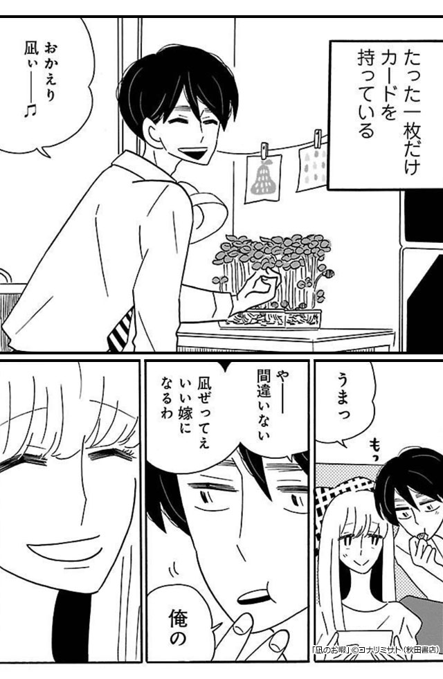 凪のお暇