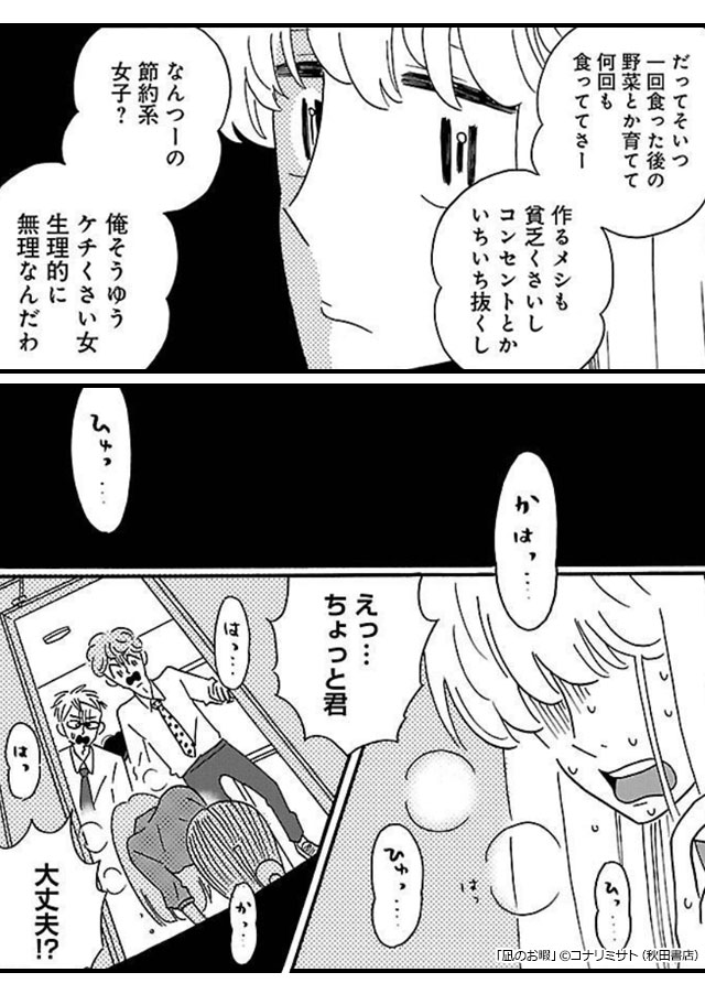 凪のお暇