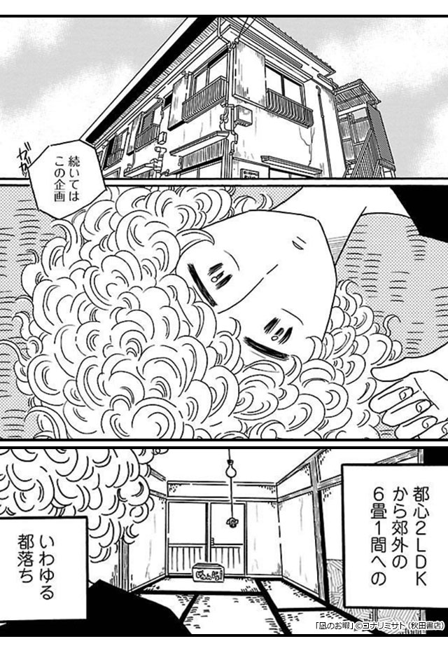 凪のお暇