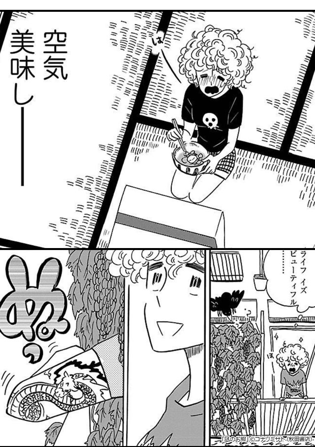凪のお暇
