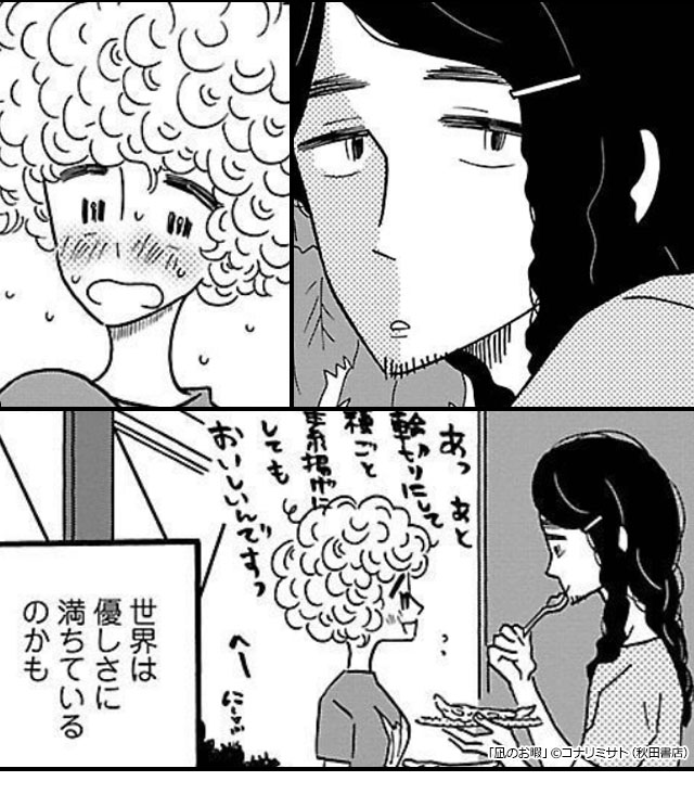 凪のお暇