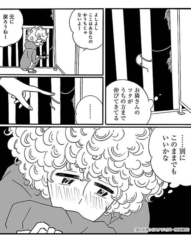 凪のお暇