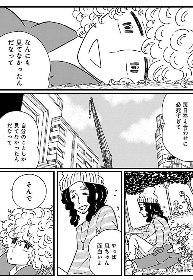 凪のお暇