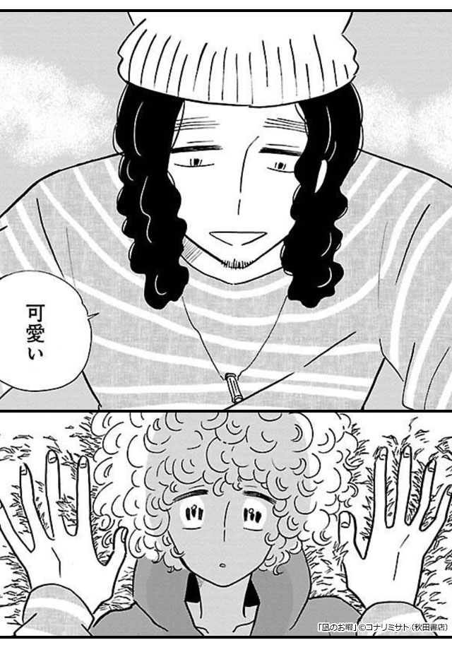 凪のお暇