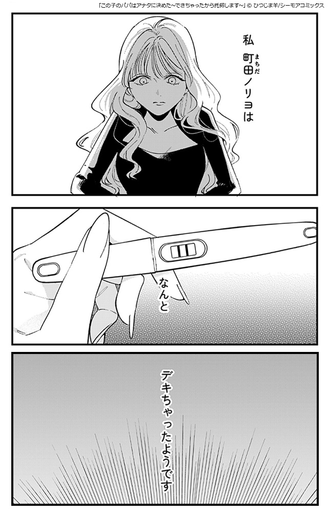 1この子のパパはアナタに決めた~できちゃったから托卵します~