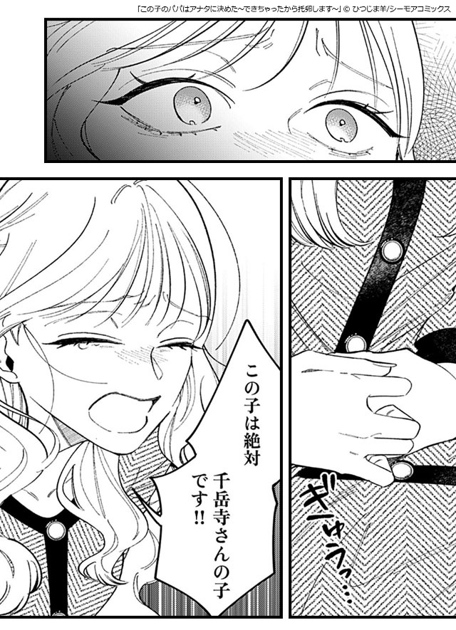 10この子のパパはアナタに決めた~できちゃったから托卵します~