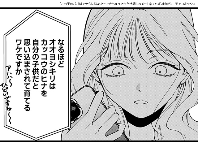 4この子のパパはアナタに決めた~できちゃったから托卵します~