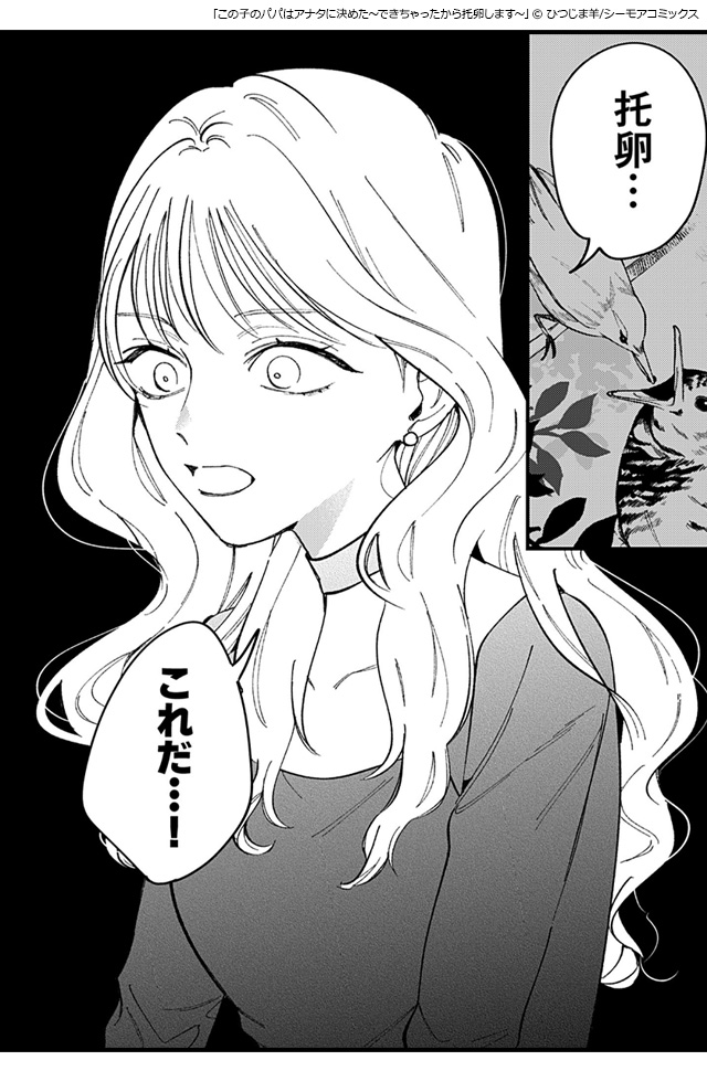 5この子のパパはアナタに決めた~できちゃったから托卵します~