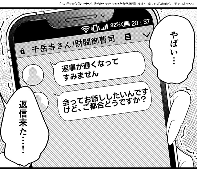 7この子のパパはアナタに決めた~できちゃったから托卵します~