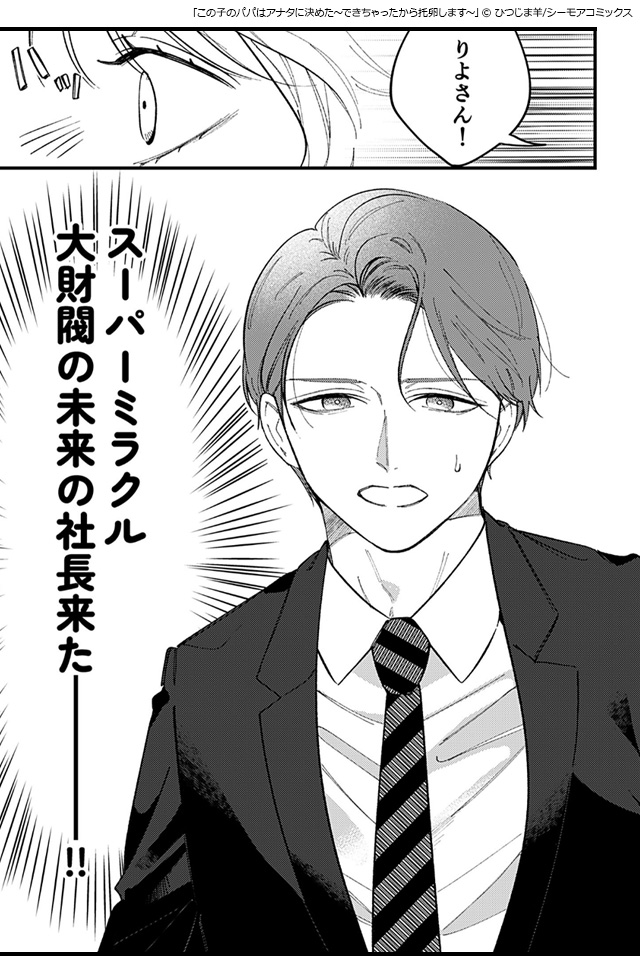 8この子のパパはアナタに決めた~できちゃったから托卵します~