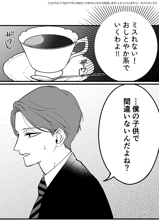 9この子のパパはアナタに決めた~できちゃったから托卵します~