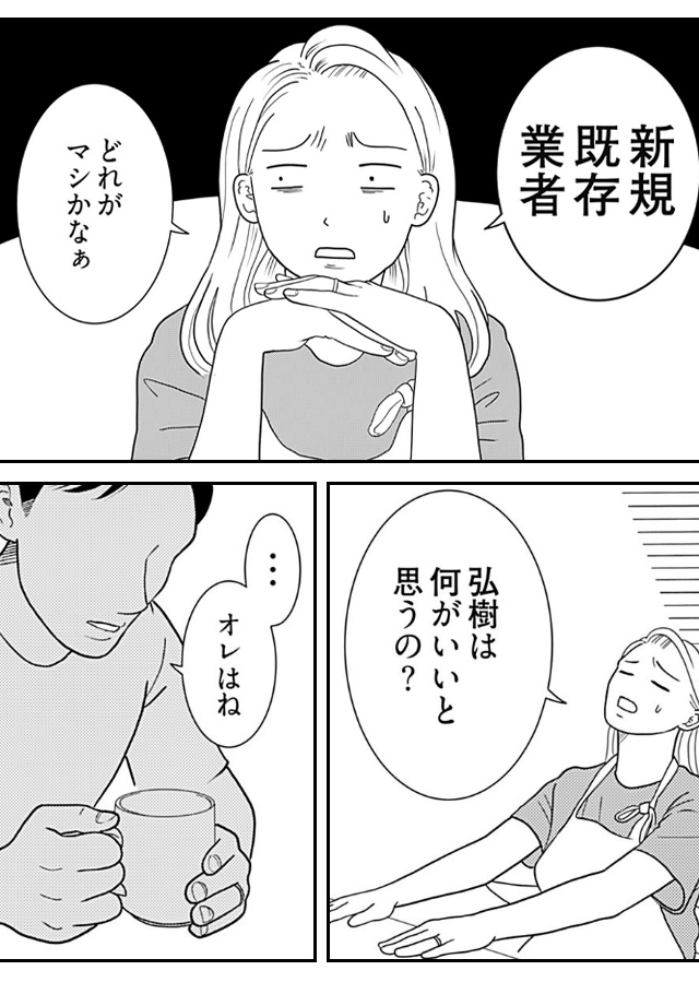 11夫に不倫をお願いされました