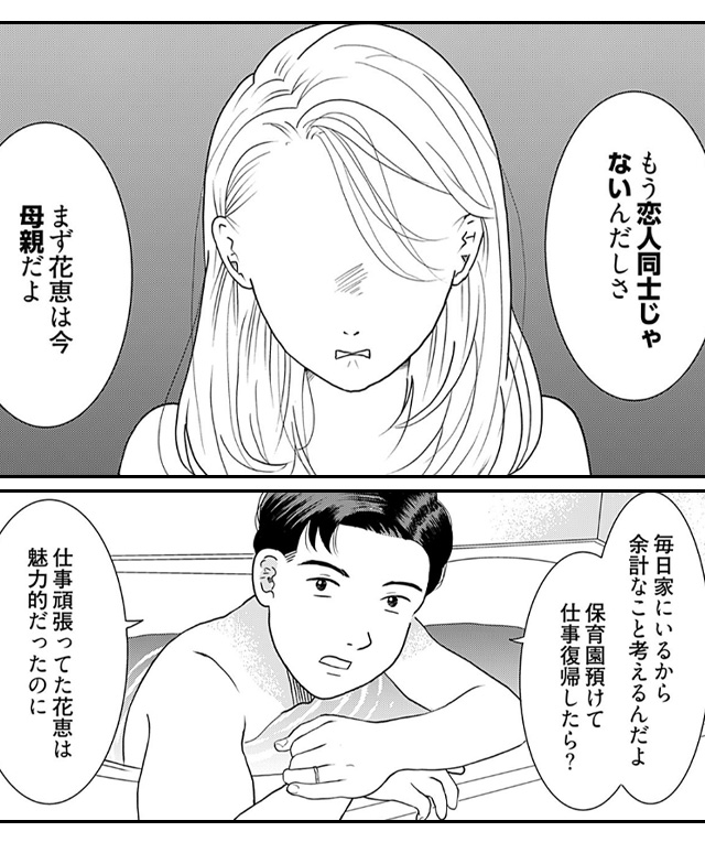 3夫に不倫をお願いされました