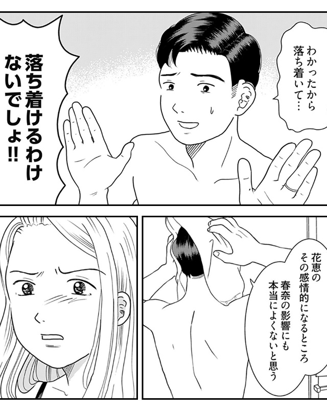 5夫に不倫をお願いされました