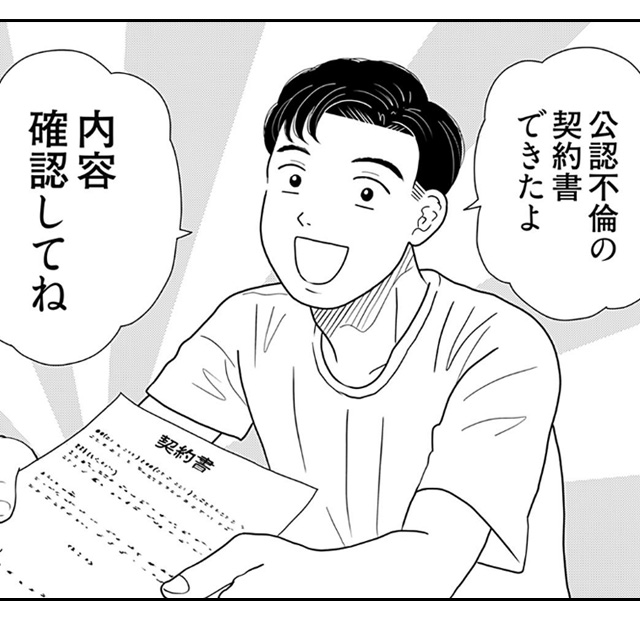 7夫に不倫をお願いされました