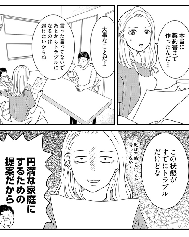 8夫に不倫をお願いされました