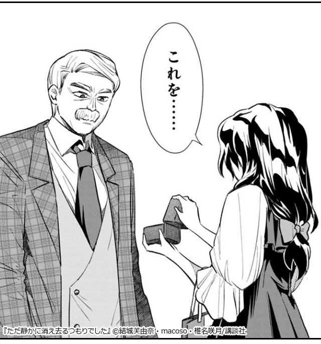 15ただ静かに消え去るつもりでした