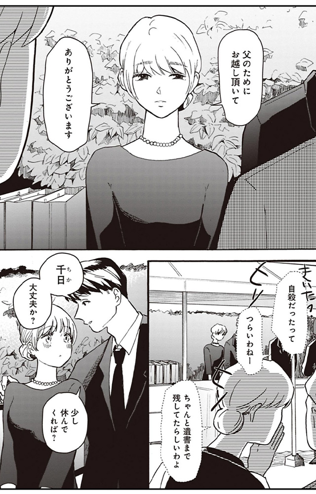 日日是罪日~義兄と私の不倫日記~