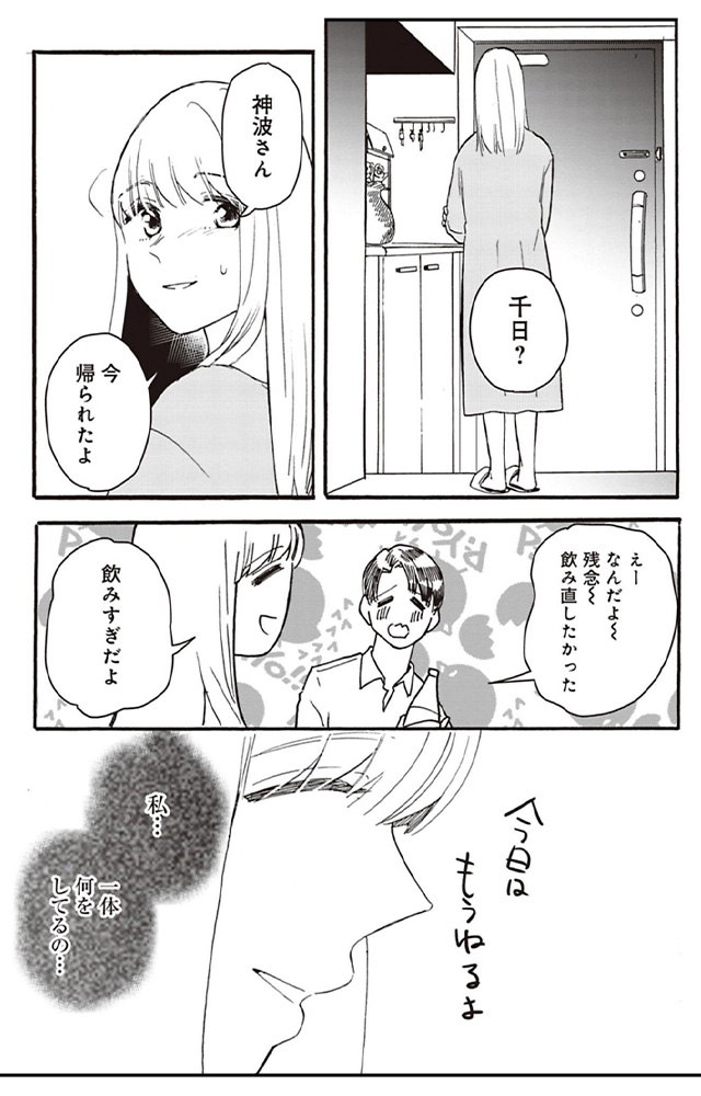 日日是罪日~義兄と私の不倫日記~