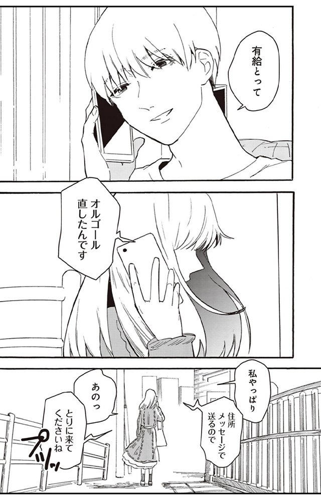 日日是罪日~義兄と私の不倫日記~