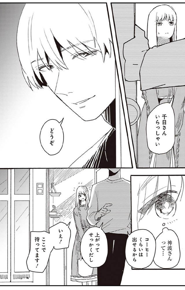 日日是罪日~義兄と私の不倫日記~