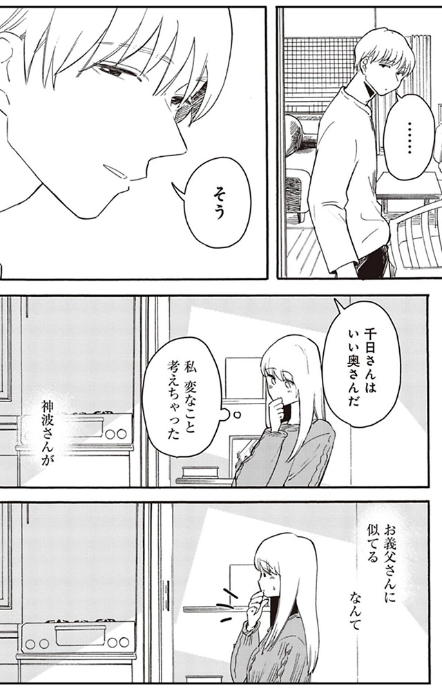 日日是罪日~義兄と私の不倫日記~