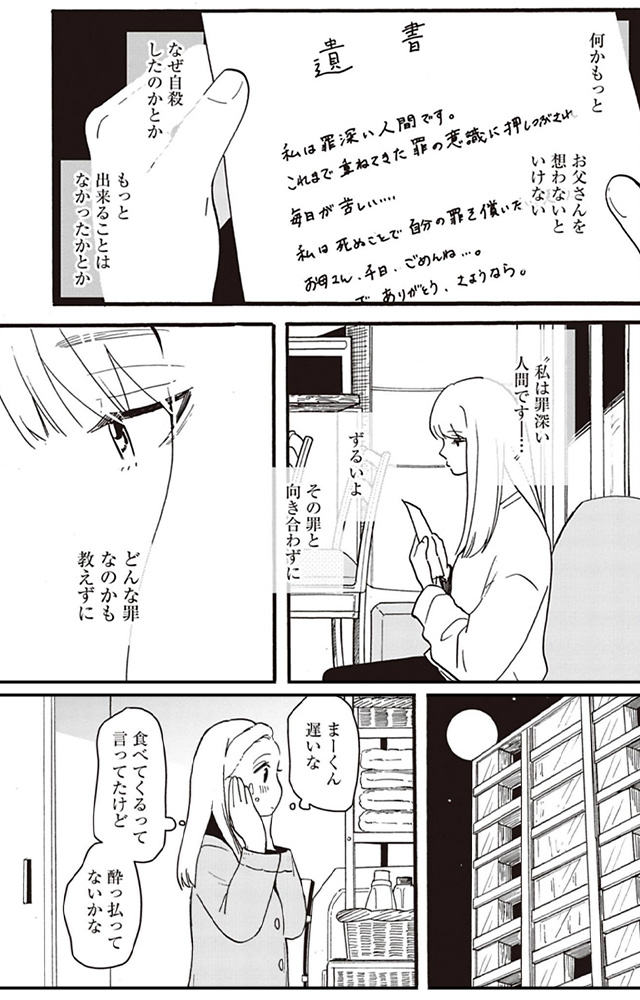 日日是罪日~義兄と私の不倫日記~