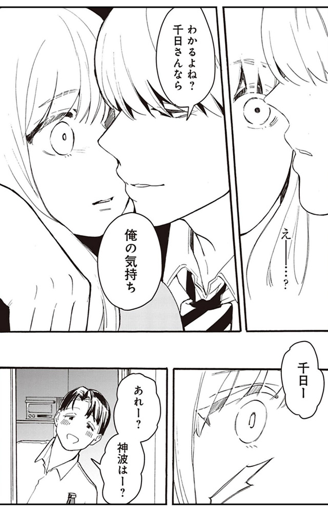 日日是罪日~義兄と私の不倫日記~