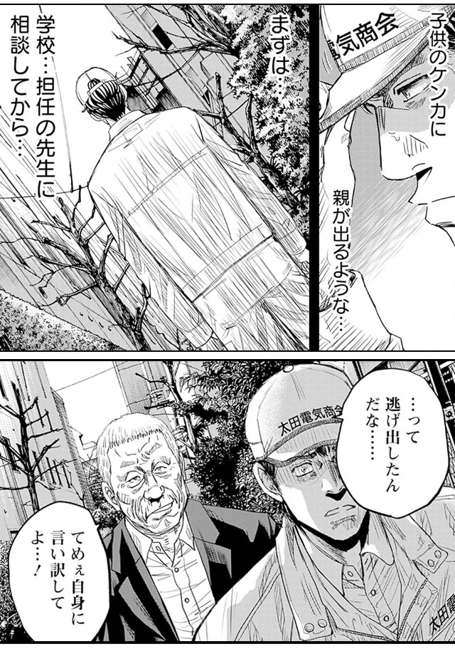 反社組織に取り込まれようとする息子を救うため、ヤクザに立ち向かう父親から目が離せない!!『オトナノススメ』