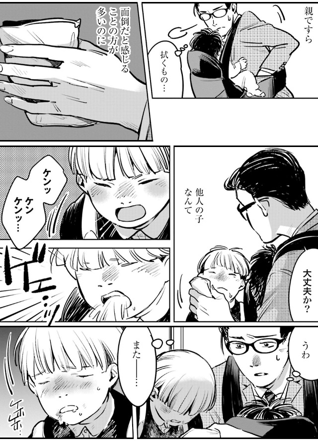 『ハネチンとブッキーのお子さま診療録』02