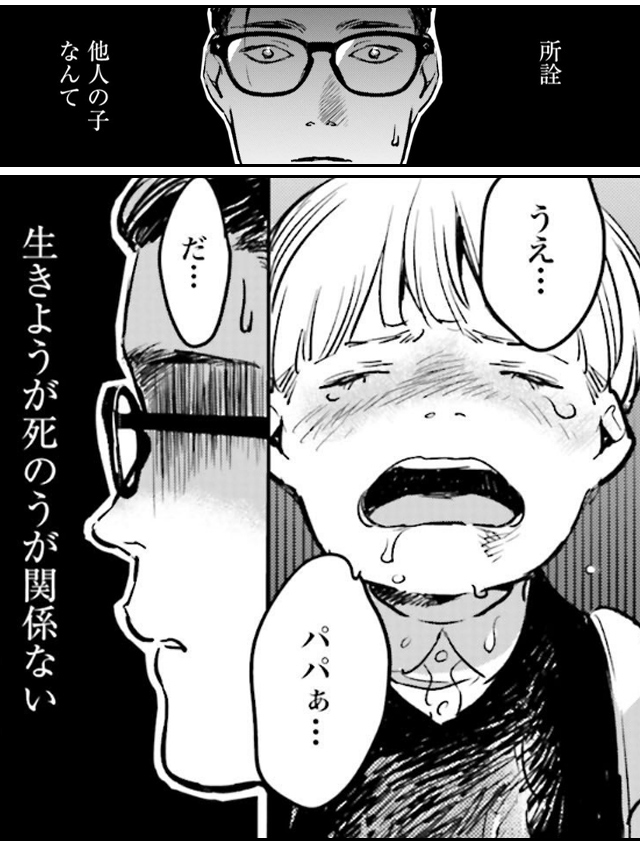 『ハネチンとブッキーのお子さま診療録』05