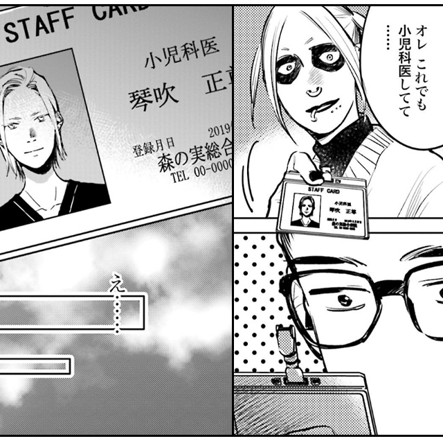 『ハネチンとブッキーのお子さま診療録』08