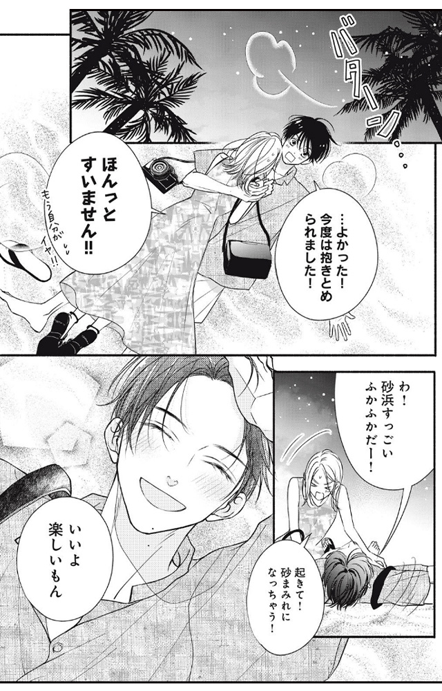 十九川くんが困らせてくる！