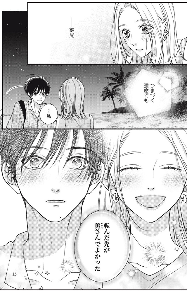 十九川くんが困らせてくる！