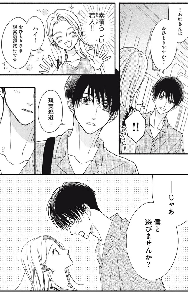 十九川くんが困らせてくる！