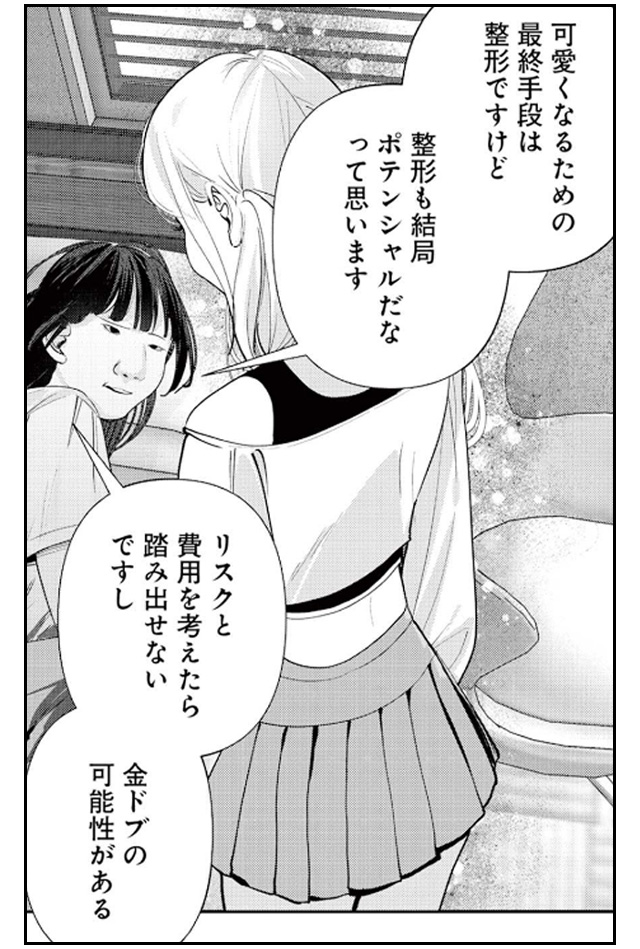 顔整いには理解らない6