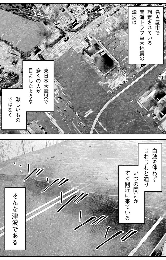 南海トラフ巨大地震
