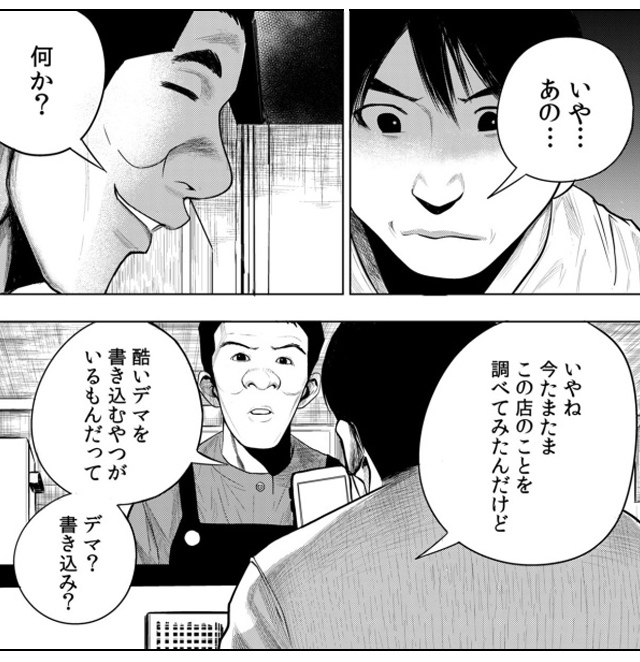 復讐の同窓会【単行本版】