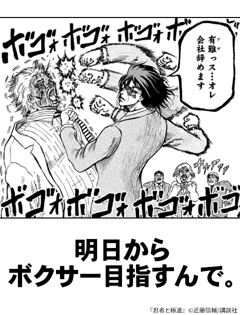 『忍者と極道』大喜利画像