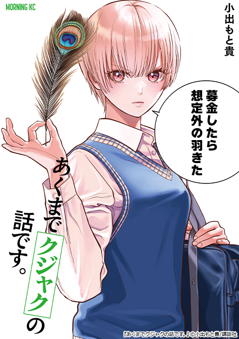 『あくまでクジャクの話です。』大喜利画像